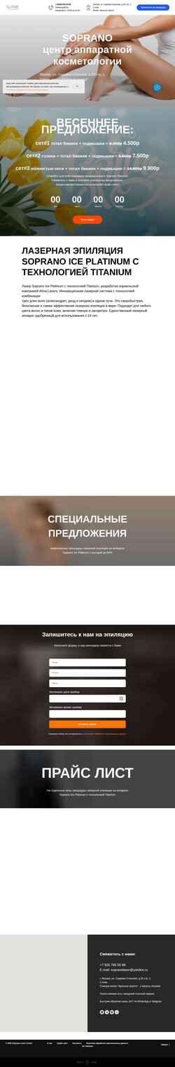 Screenshot soprano-center.ru
