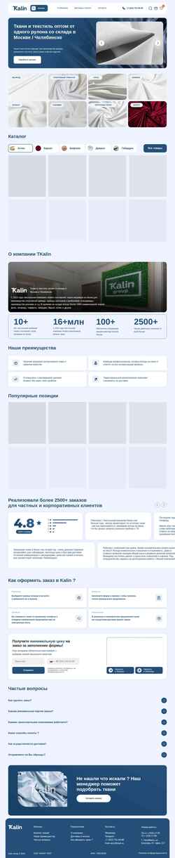 Screenshot kalin-tex.ru