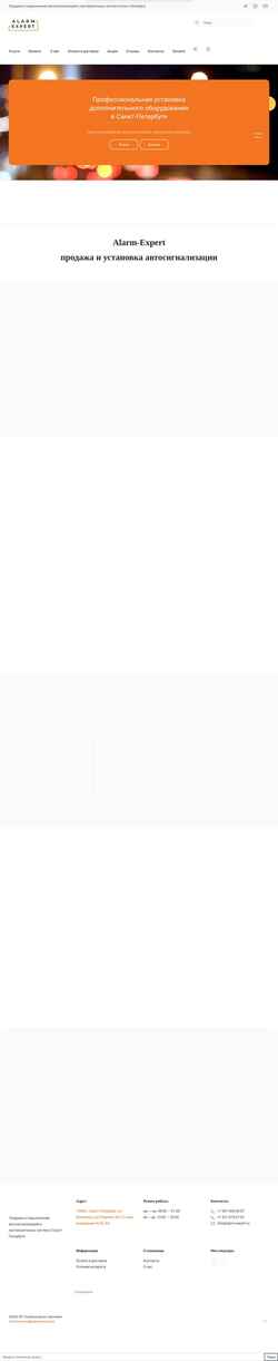 Screenshot alarm-expert.ru