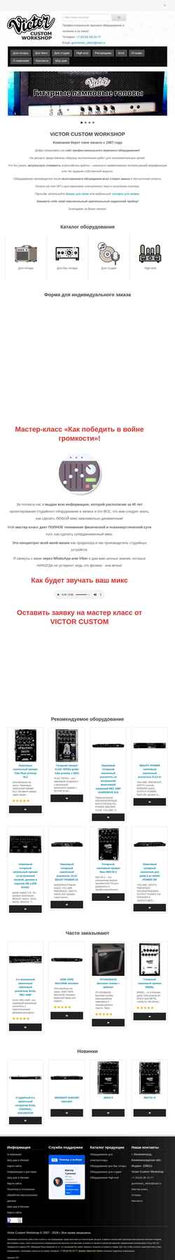 Скриншот victor-custom.ru