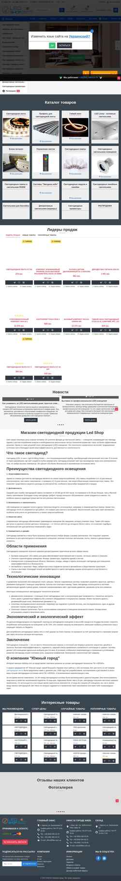Képernyőkép ledshop.com.ua