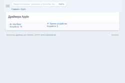 Στιγμιότυπο οθόνης apple.drivers-download.net