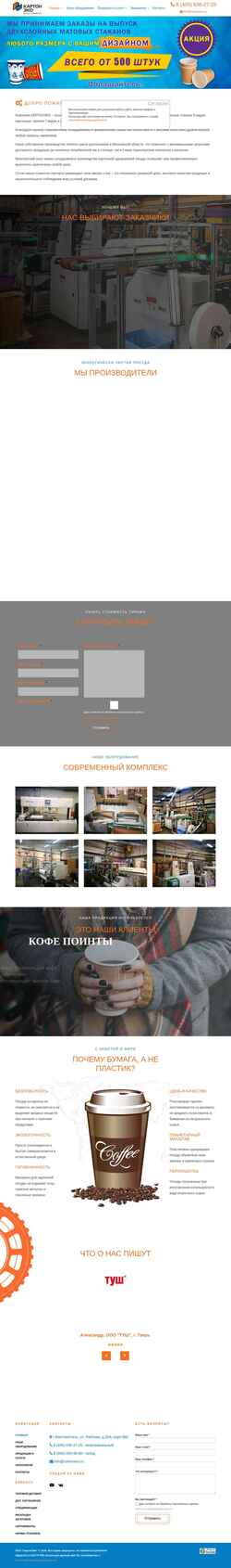 Screenshot cartoneco.ru