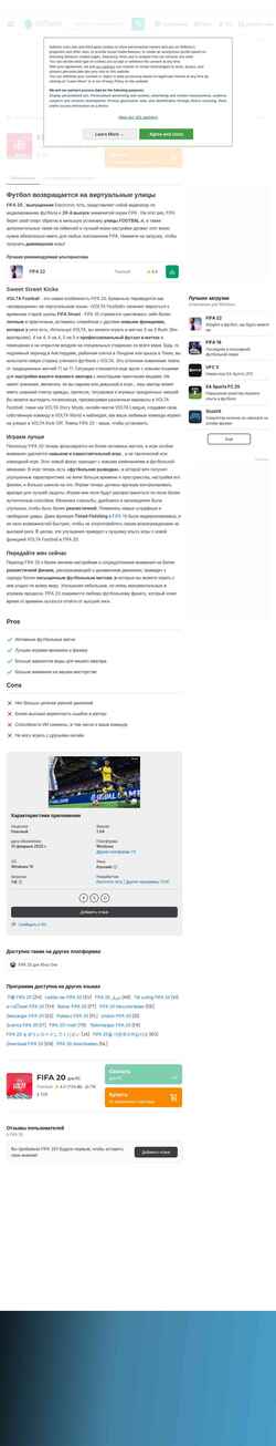 Captura de pantalla fifa-20.softonic.ru