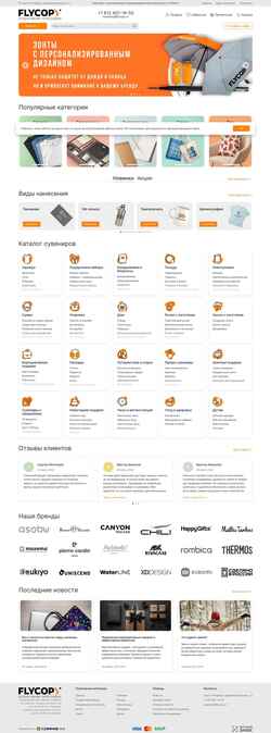 Снимак екрана gifts.flycopy.ru