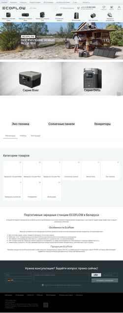 Schermata ecoflow.by