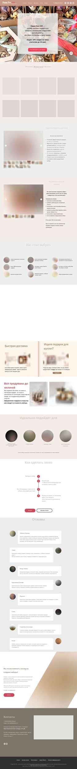 Captura de pantalla happy-new-gift.ru