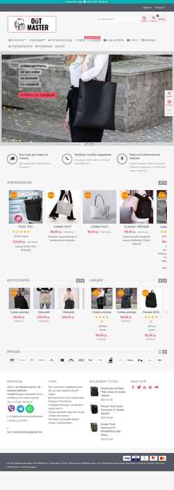 Screenshot outmaster.by