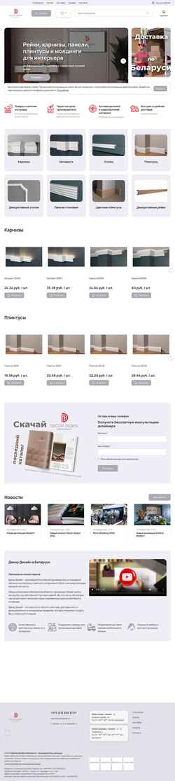 Captura de pantalla decor-dizayn.by