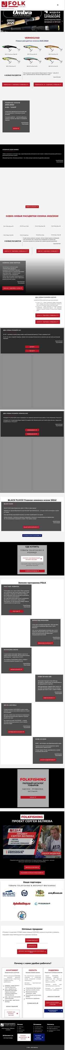 Снимак екрана folkfishing.ru