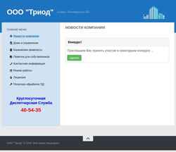 Posnetek zaslona uk-triod.ru