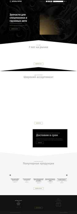 Captura de pantalla detal-potok.ru