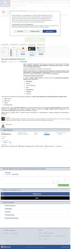 Ekrānuzņēmums adobe-creative-cloud.ru.malavida.com