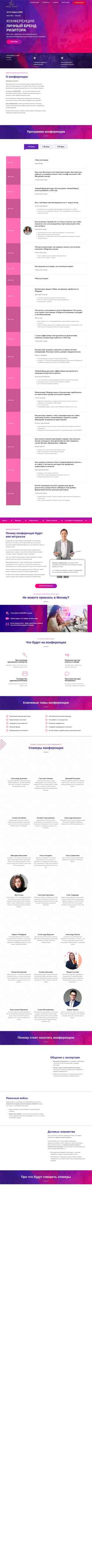 Screenshot real-conf.ru