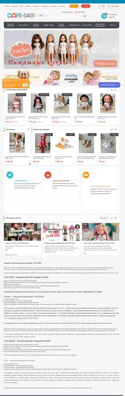 Screenshot oops-baby.com.ua