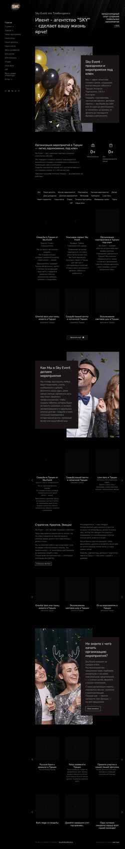 Screenshot skyevent.site