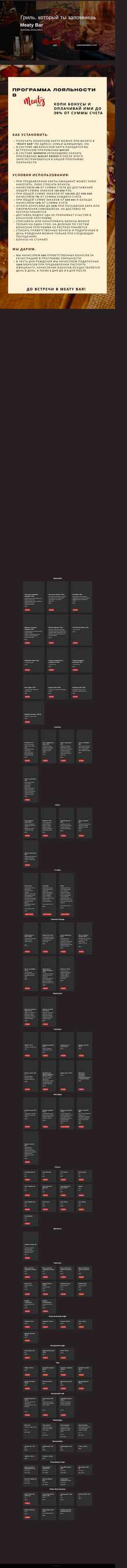 Screenshot meatybar.ru