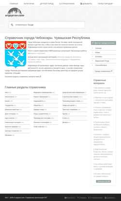 Schermata cheboksary.orgsprav.com