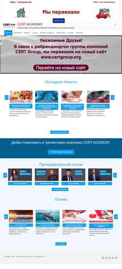 Снимак екрана cert-academy.org