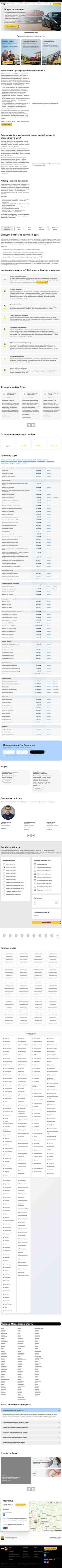 Screenshot avtee.ru