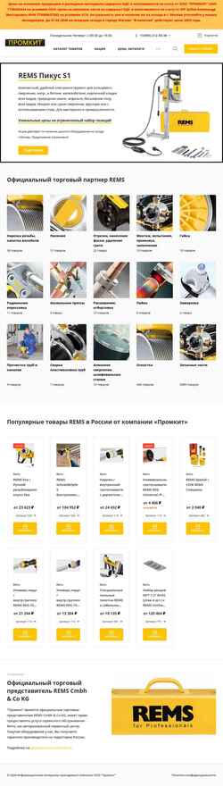 Скриншот promkit.com