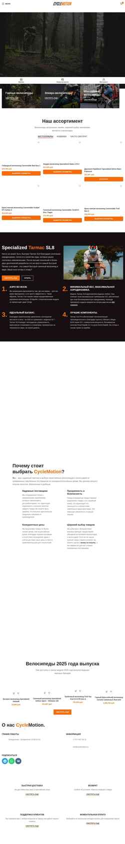 Posnetek zaslona cyclemotion.ru
