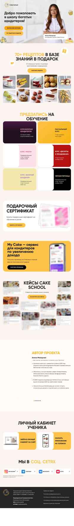 Ekraanipilt cake-school.com