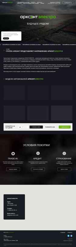 Captura de pantalla arkont-electro.ru