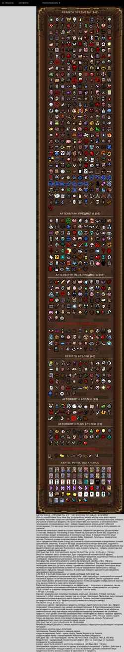 Screenshot isaacitems.ru