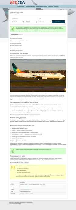 Schermata redseaairlines.com.ru