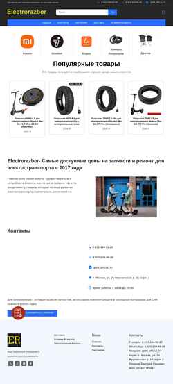 Zrzut ekranu electrorazbor.ru