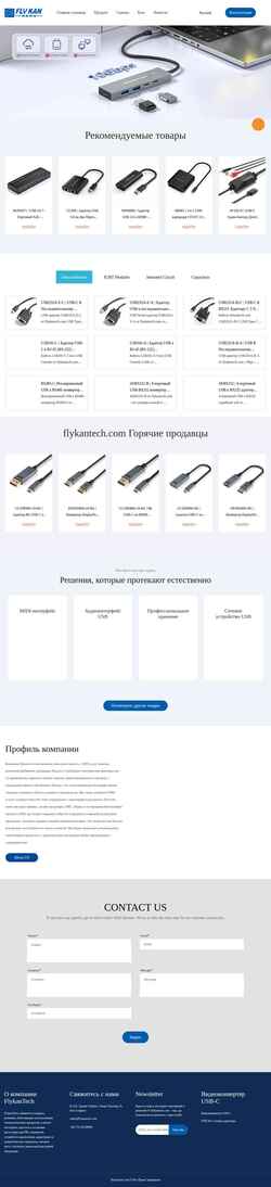 Screenshot ru.flykantech.com