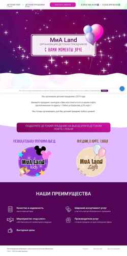 スクリーンショット mialand.ru