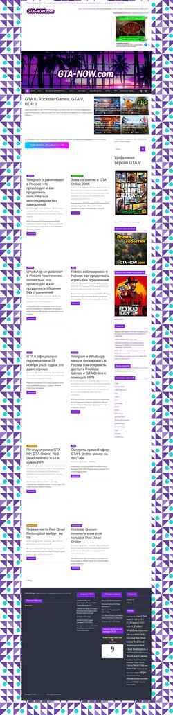 Screenshot gta-now.com