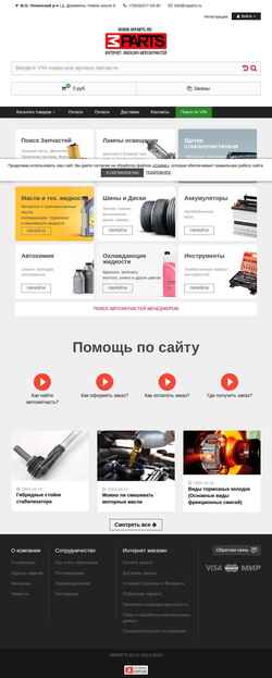 Screenshot mparts.ru