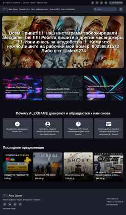 Schermata alexgame.by