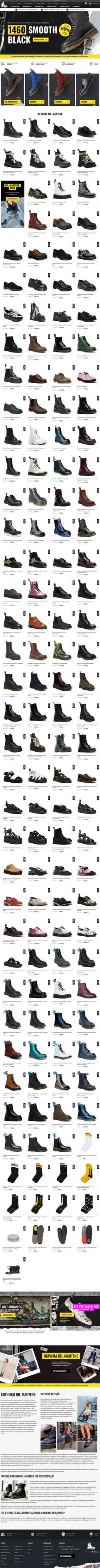 Zrzut ekranu drmartens-official.ru