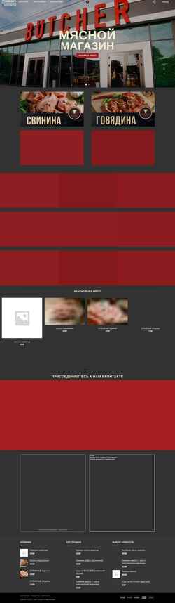Screenshot butcher82.ru