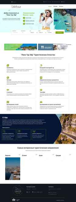 Снимак екрана linktour.am