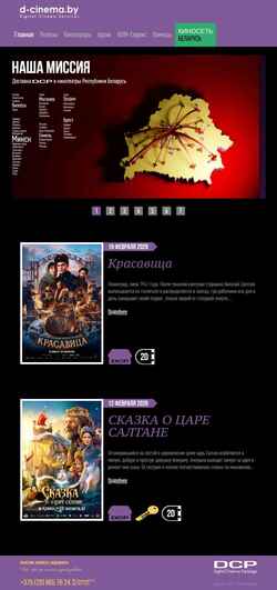 Screenshot d-cinema.by