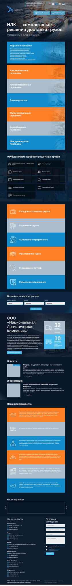 Скриншот nlc-group.ru