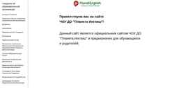 Ekran görüntüsü planetenglish74.ru