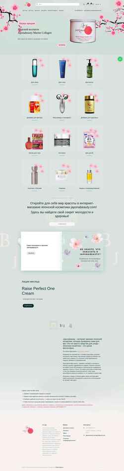 Captura de pantalla japonabeauty.com