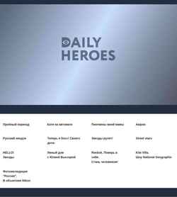 Snímek obrazovky dailyheroes.ru