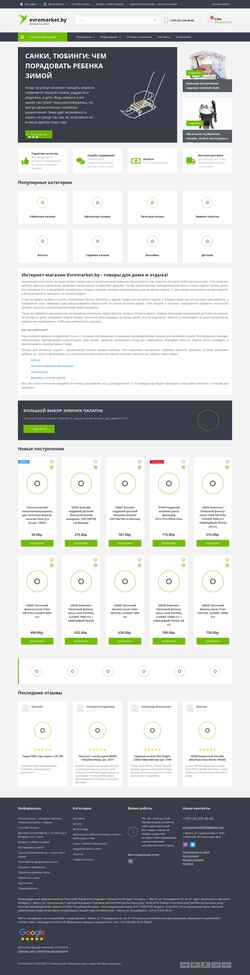 Screenshot evromarket.by