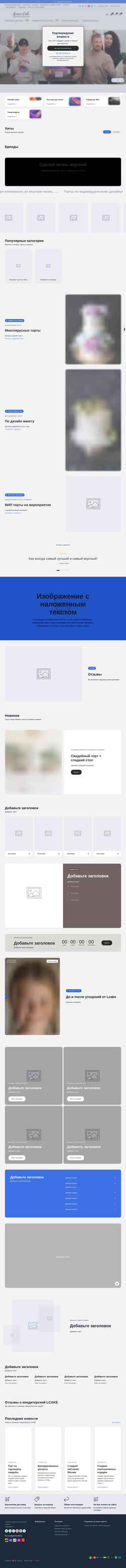 Schermata lcake.ru