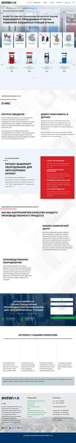 Снимак екрана ru.datianmachine.com