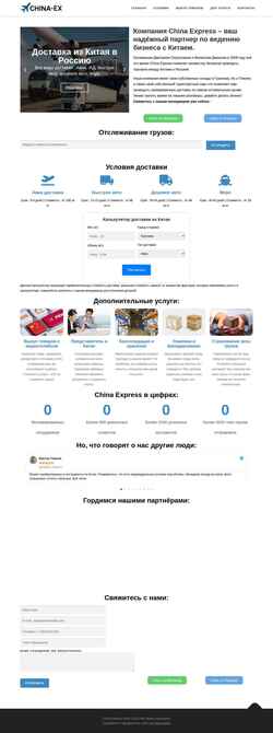 Screenshot china-ex.ru