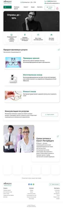 Скриншот vfocuse-optica.ru