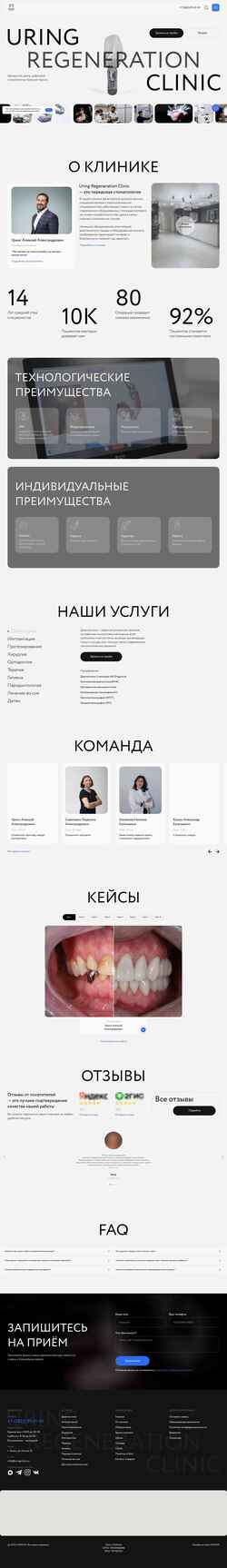 Zrzut ekranu uringclinic.ru